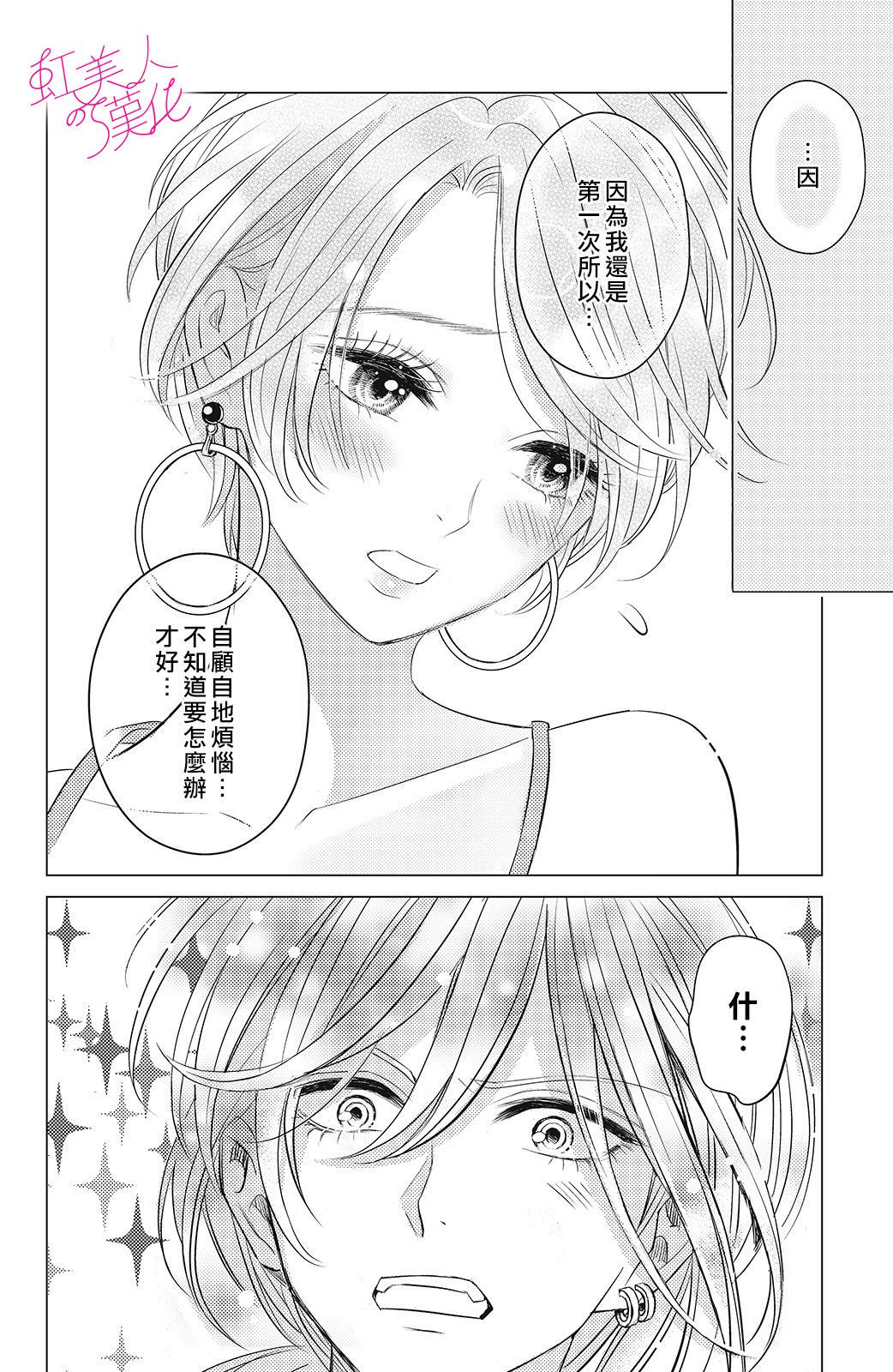 浪蕩美人性別男: 04話 - 第22页