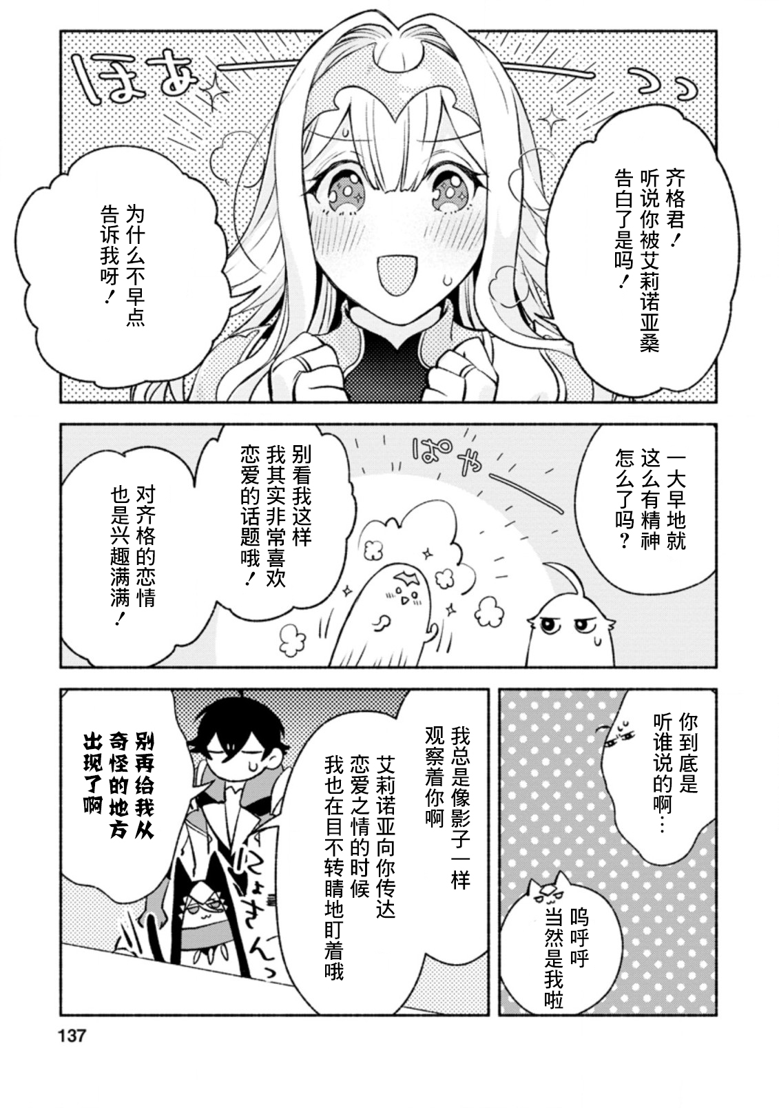 最強守門人: 10話 - 第11页