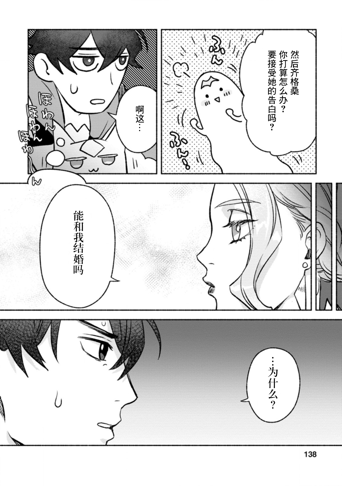 最強守門人: 10話 - 第12页