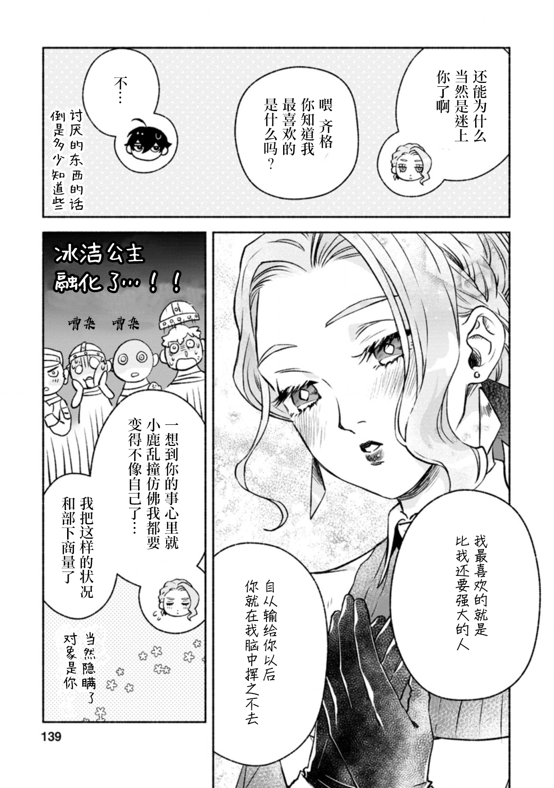 最強守門人: 10話 - 第13页