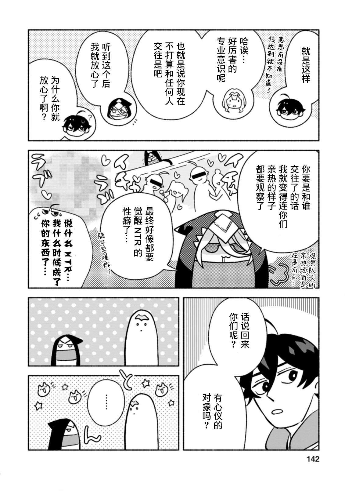 最強守門人: 10話 - 第16页