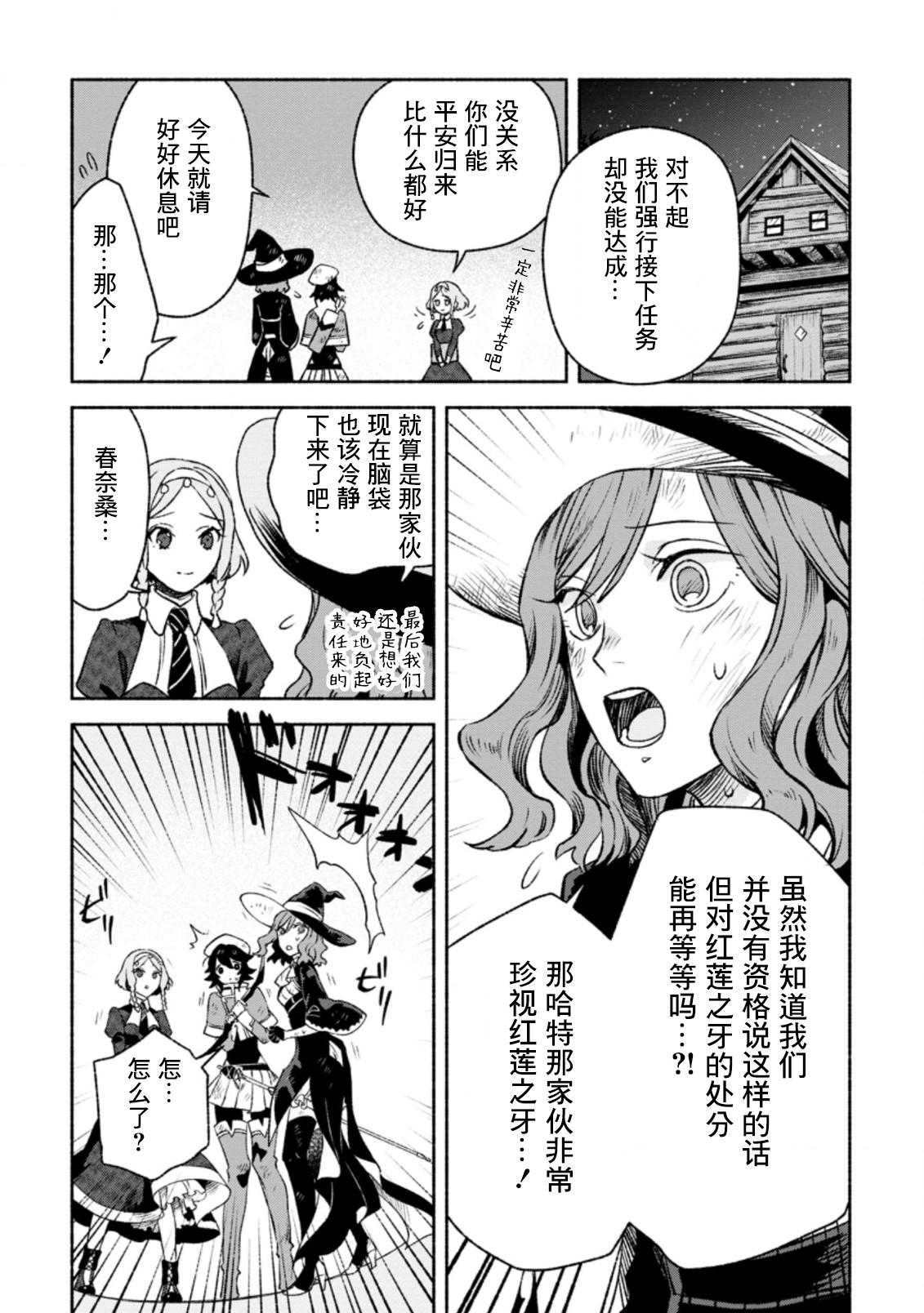 最強守門人: 10話 - 第27页