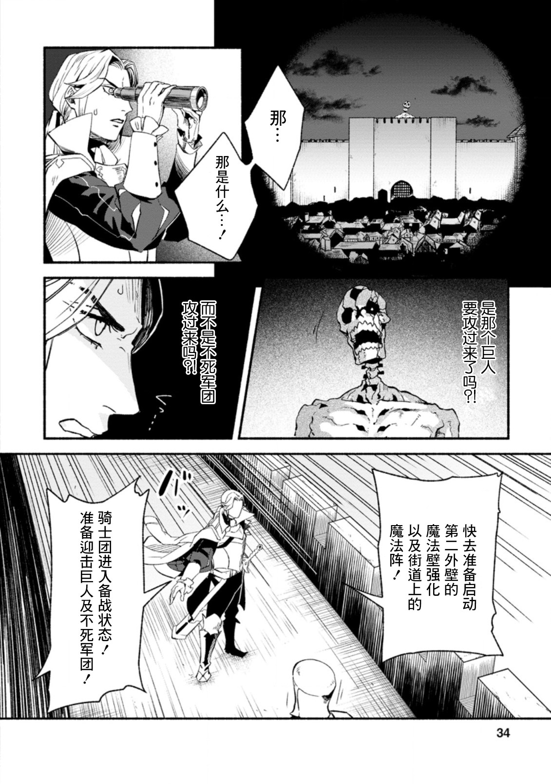 最強守門人: 07話 - 第2页