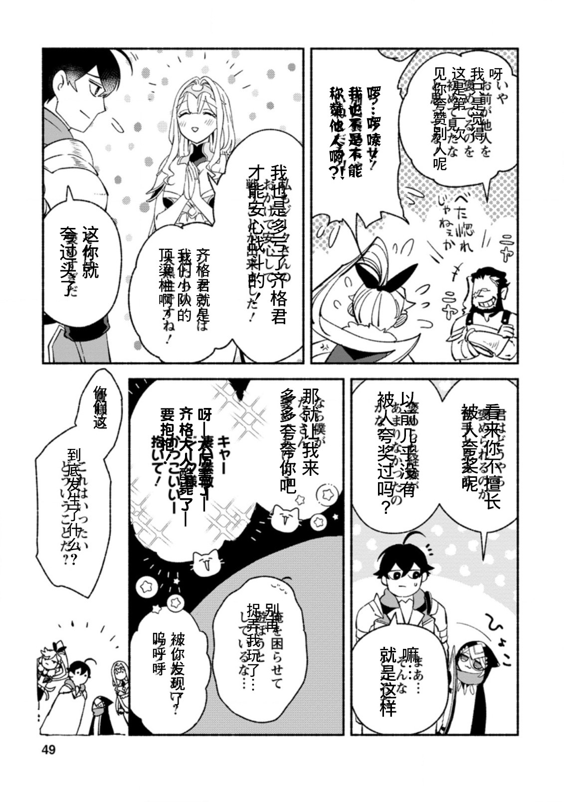 最強守門人: 07話 - 第17页