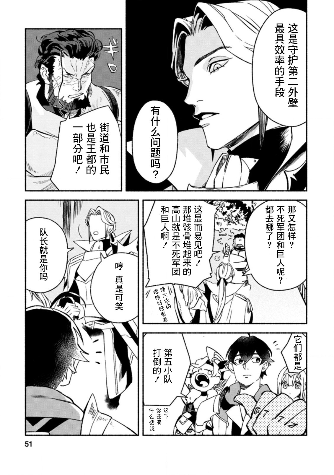 最強守門人: 07話 - 第19页