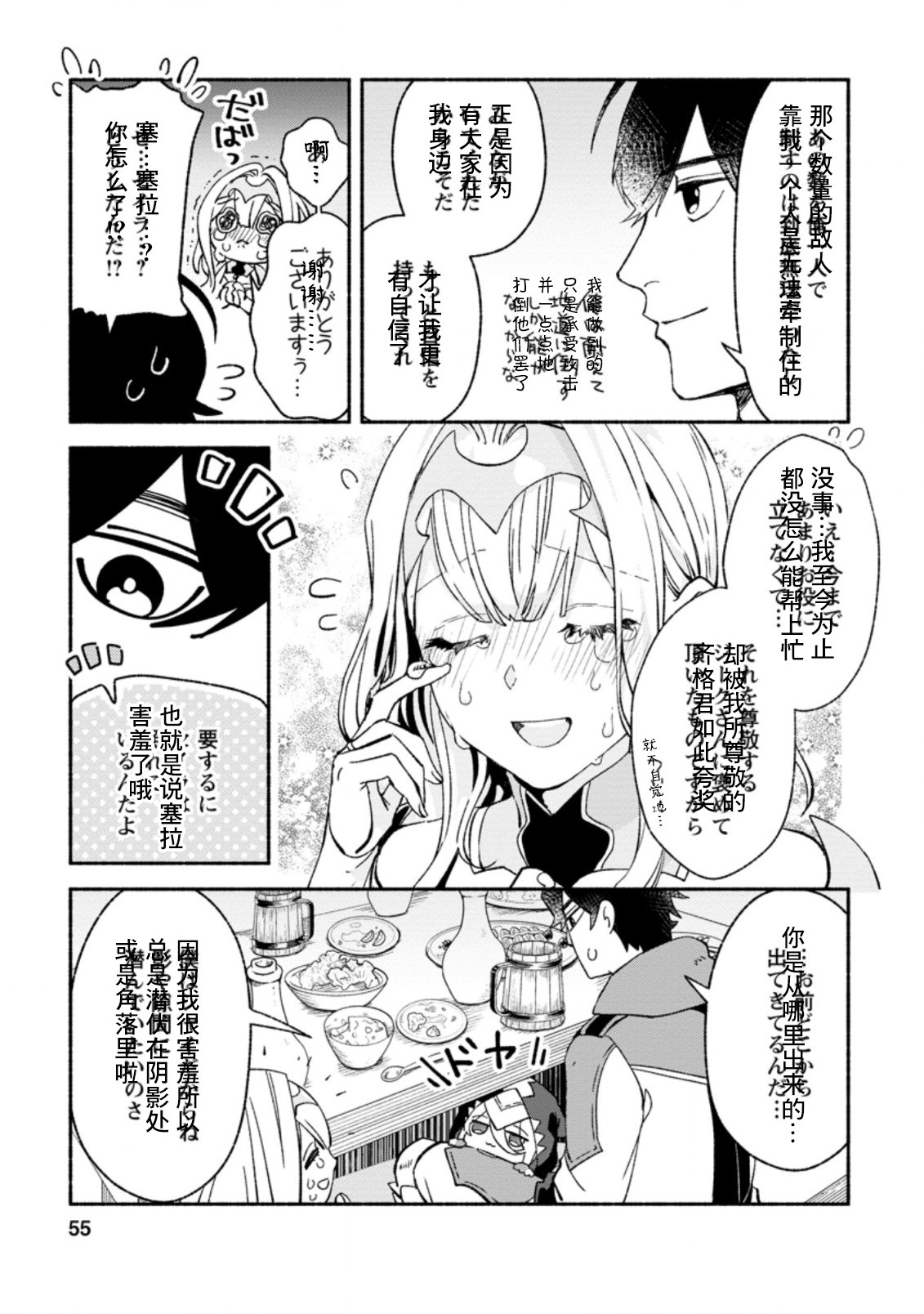 最強守門人: 07話 - 第23页