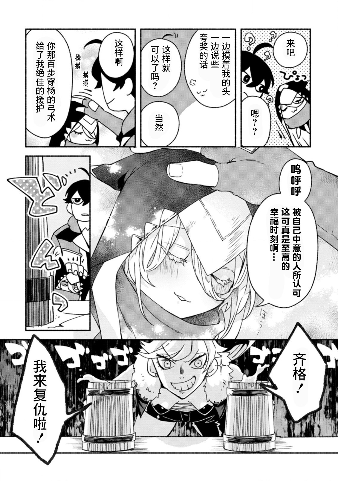 最強守門人: 07話 - 第25页