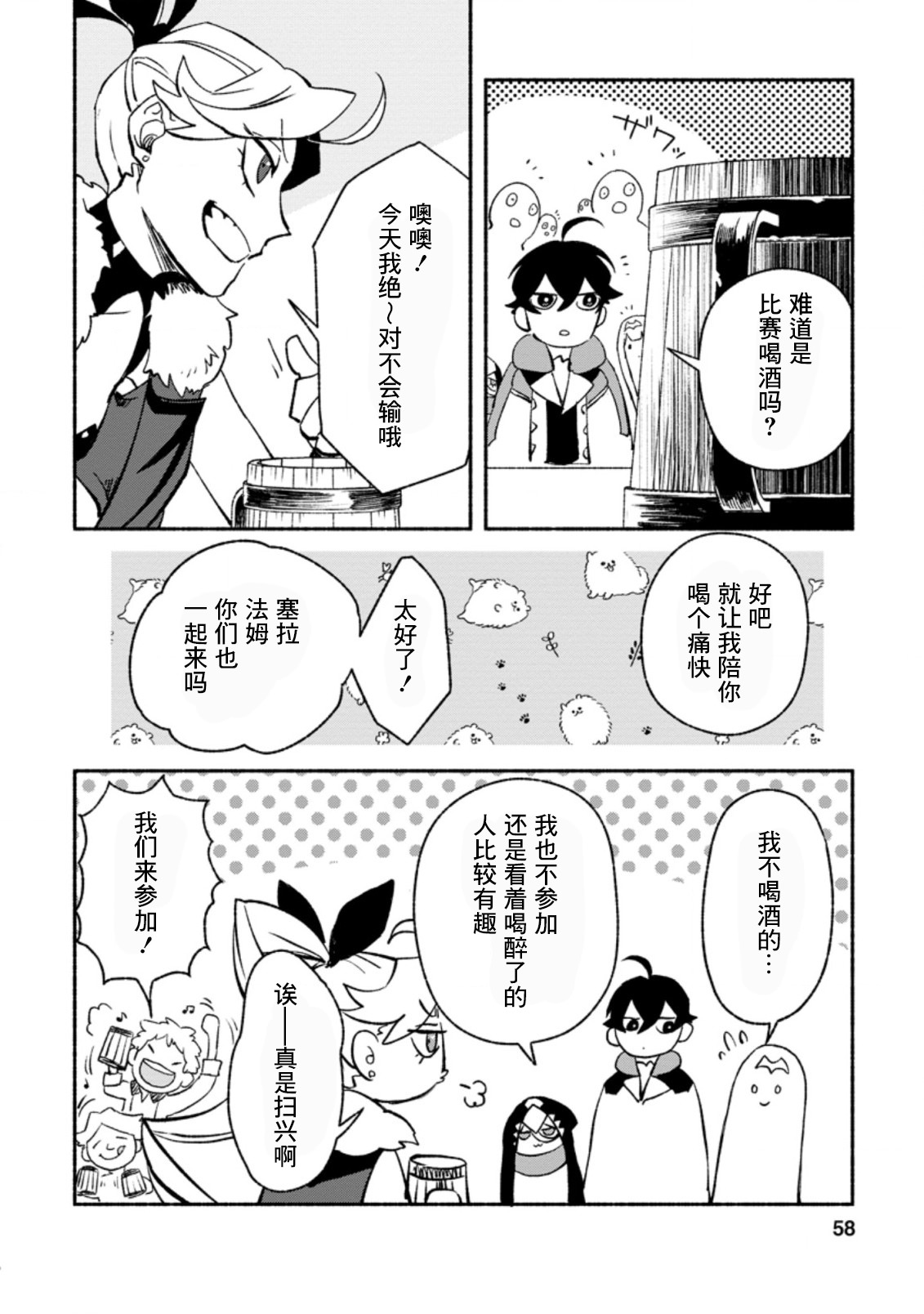 最強守門人: 07話 - 第26页