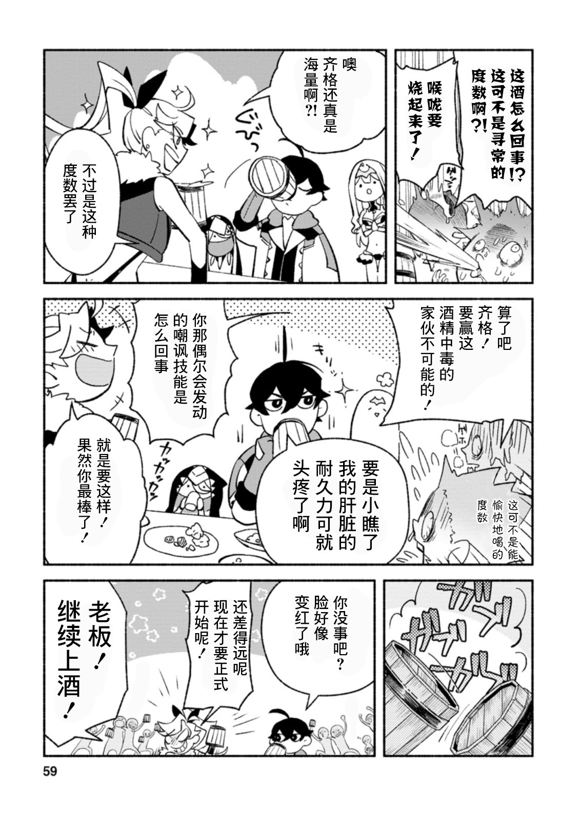 最強守門人: 07話 - 第27页