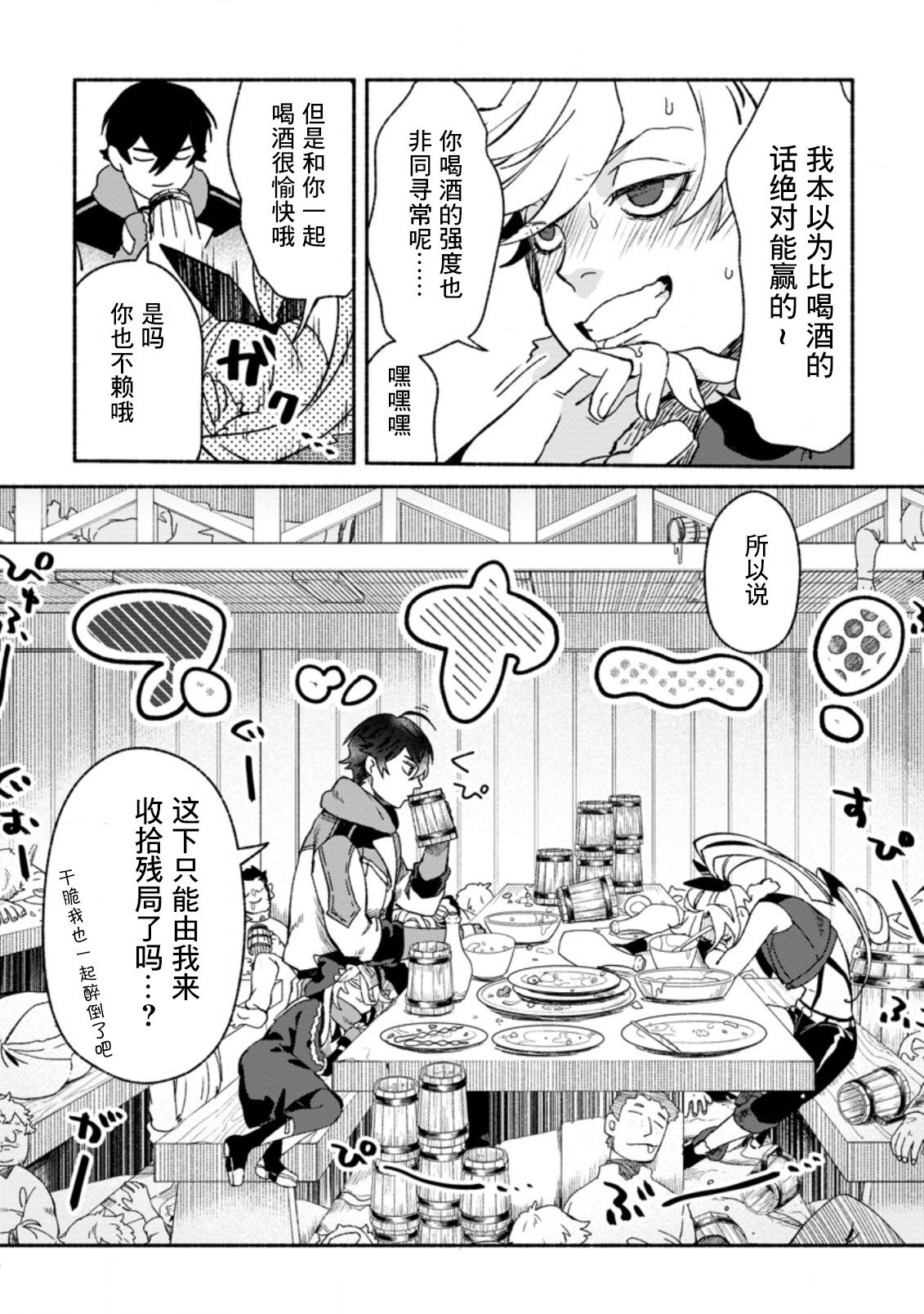 最強守門人: 07話 - 第30页