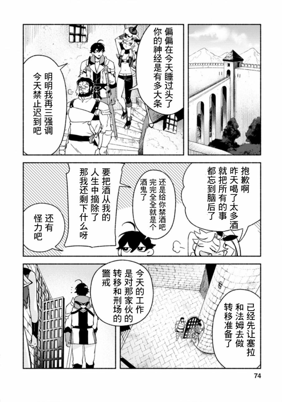 最強守門人: 08話 - 第12页