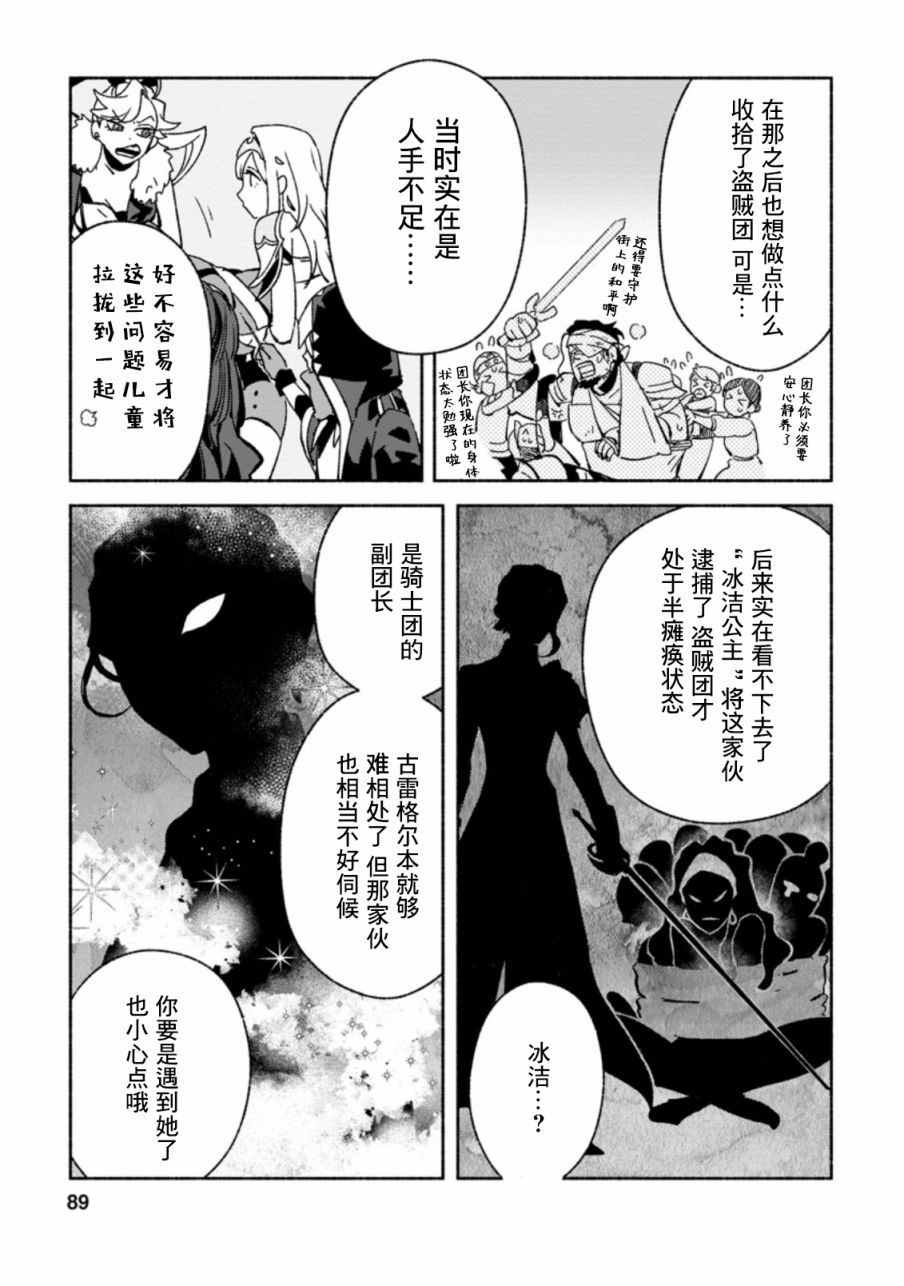 最強守門人: 08話 - 第27页