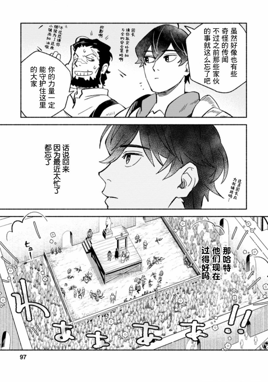 最強守門人: 08話 - 第35页