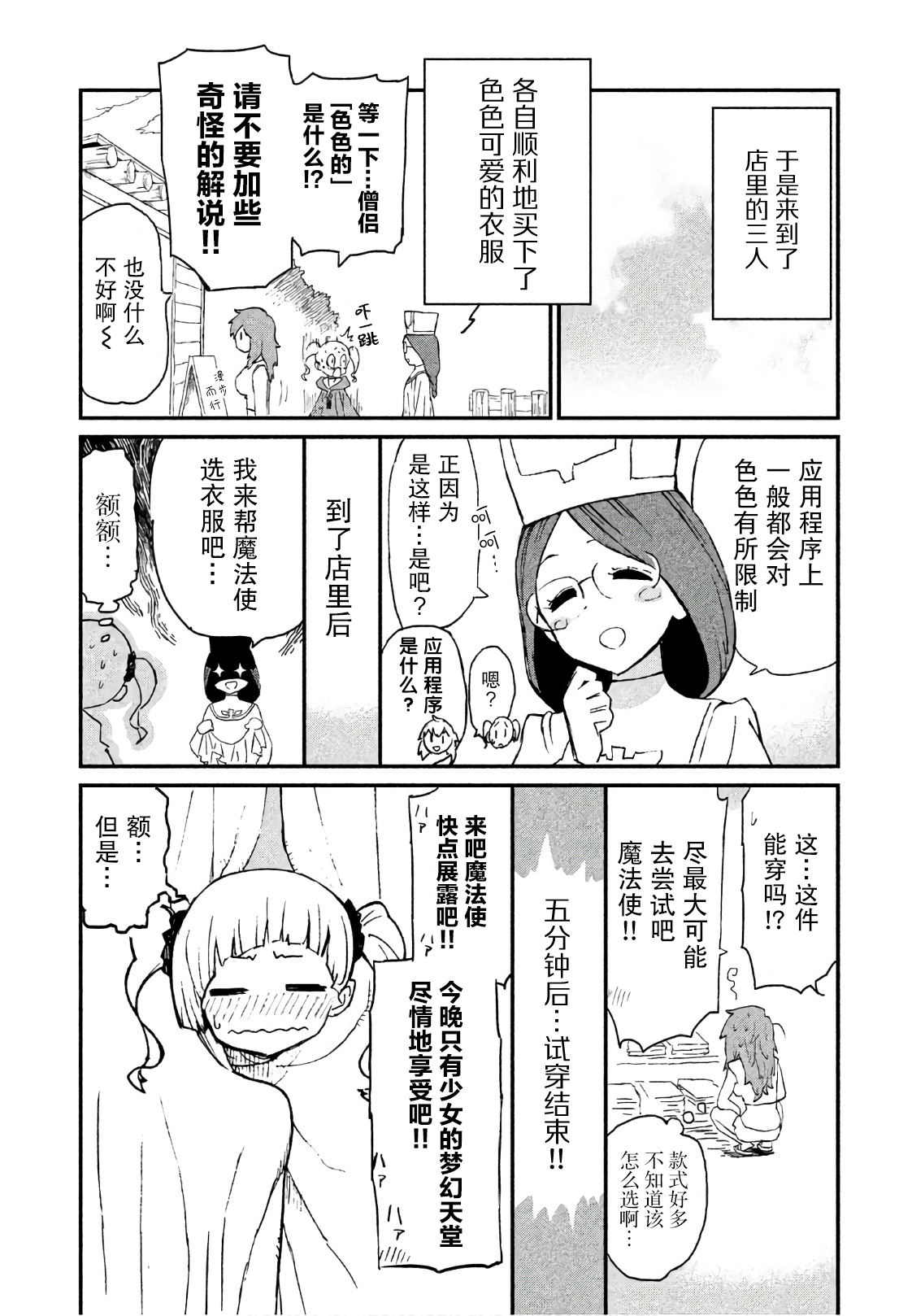 女戰士是不受歡迎的啊: 10話 - 第15页