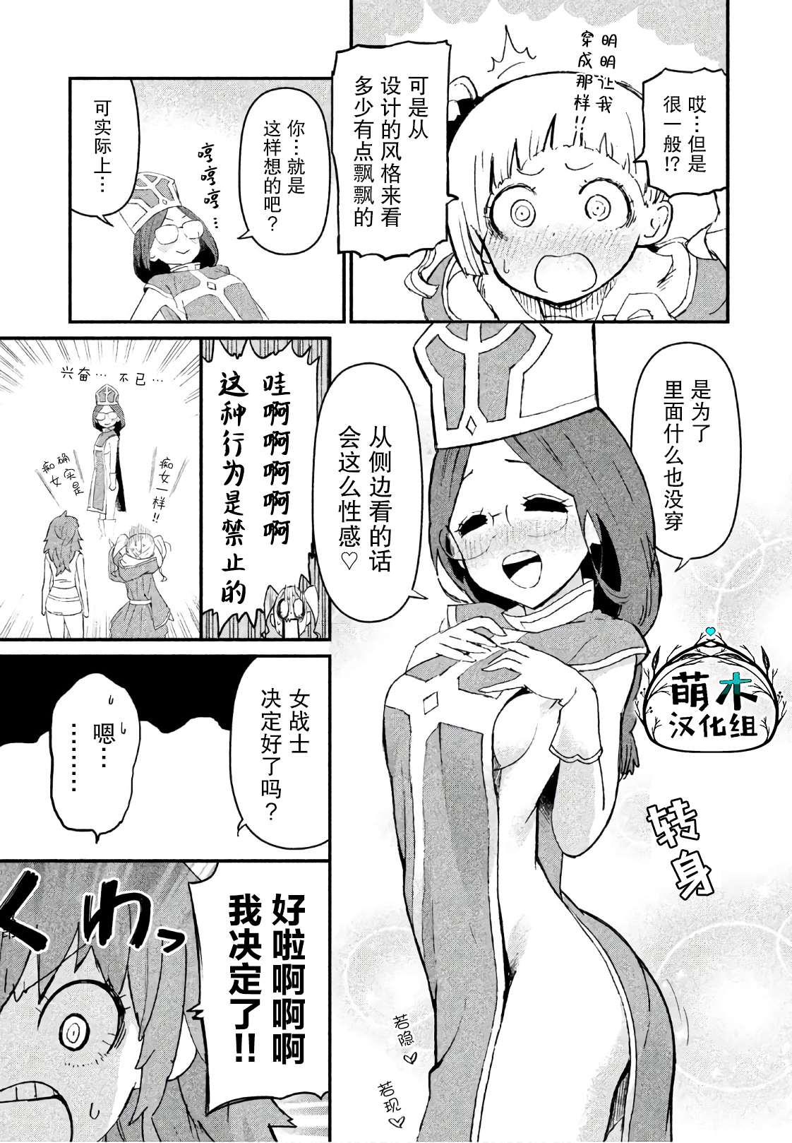 女戰士是不受歡迎的啊: 10話 - 第17页