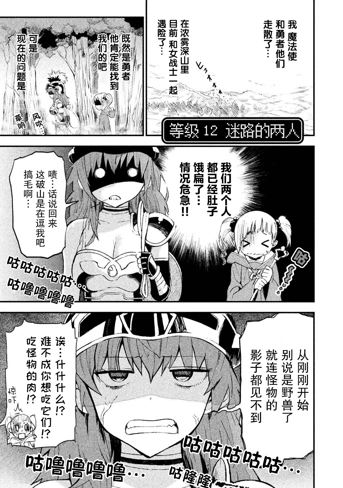 女戰士是不受歡迎的啊: 12話 - 第1页