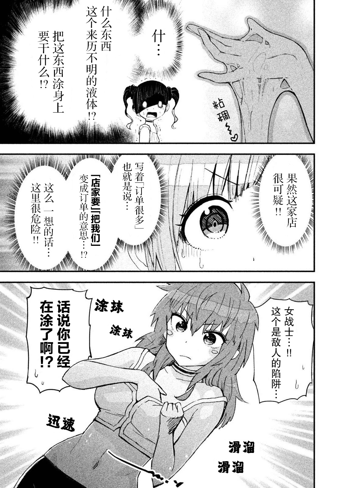 女戰士是不受歡迎的啊: 12話 - 第9页