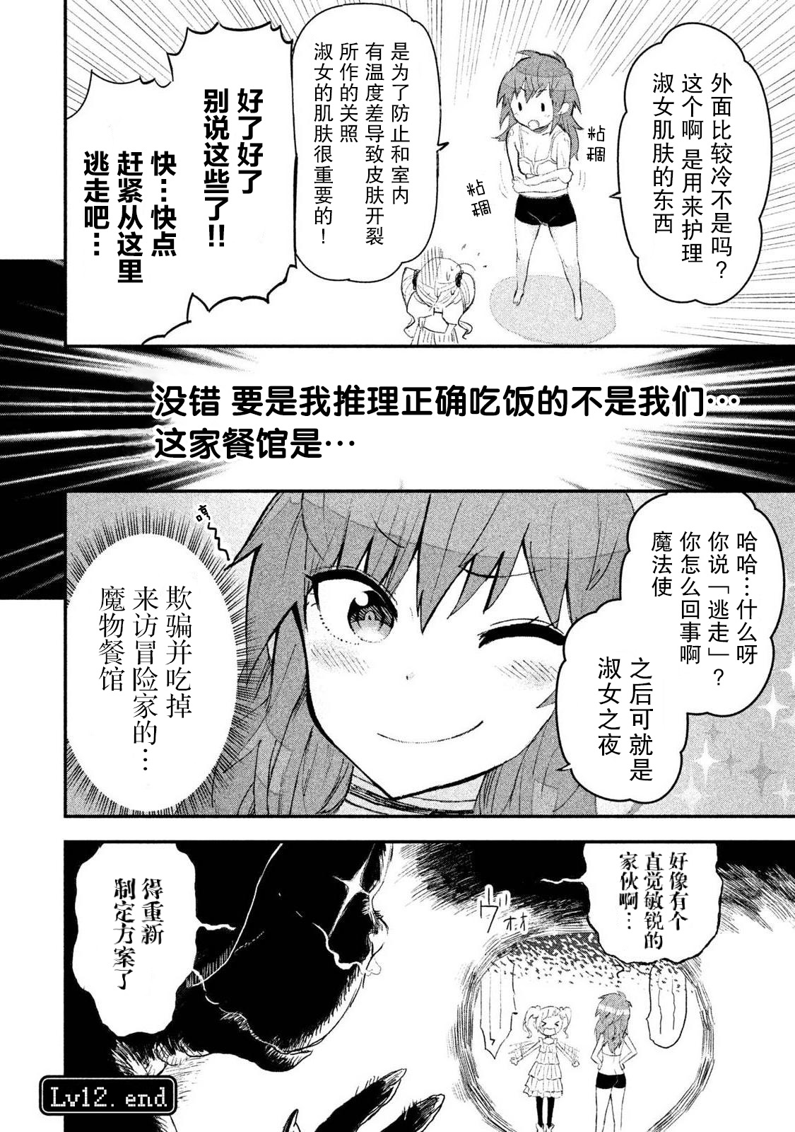 女戰士是不受歡迎的啊: 12話 - 第10页