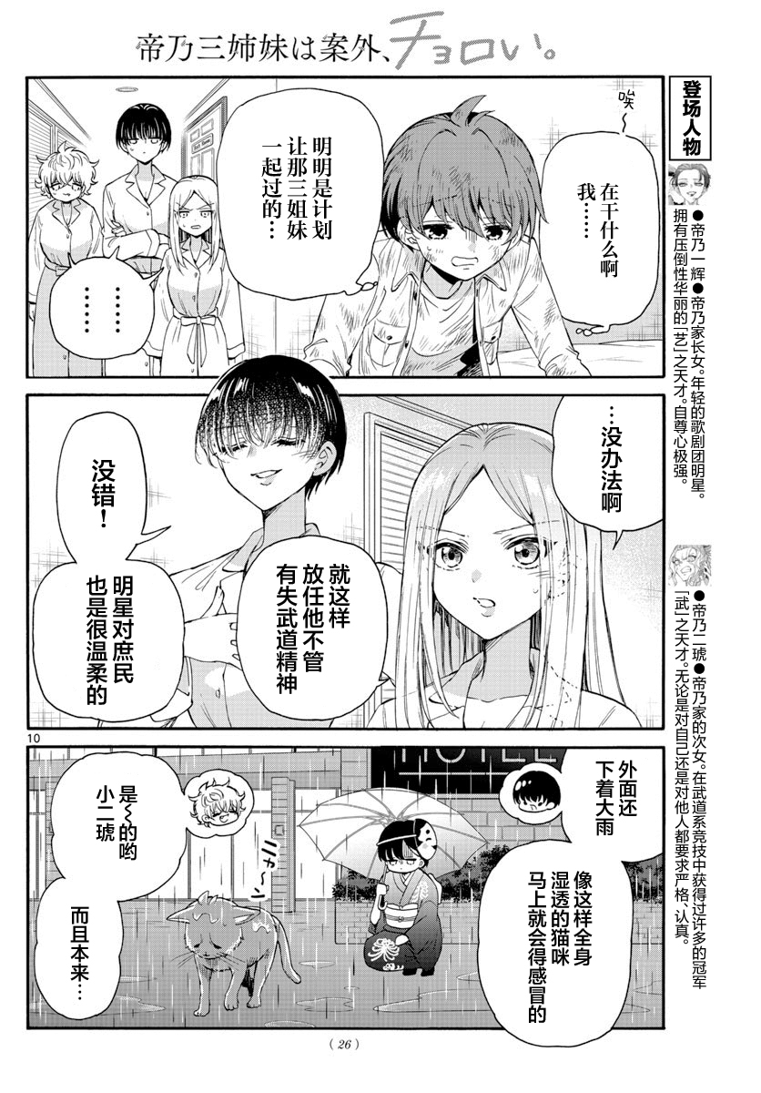 帝乃三姐妹原來很好搞定: 12話 - 第10页