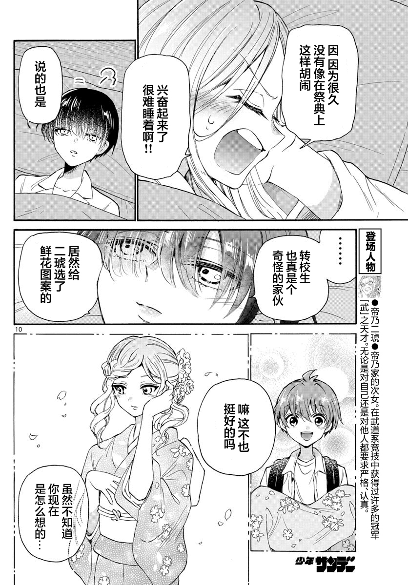 帝乃三姐妹原來很好搞定: 13話 - 第10页