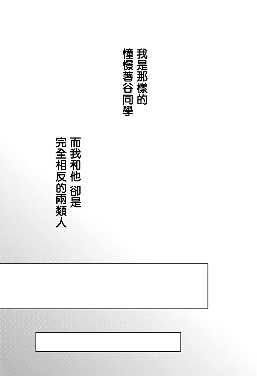 正相反的你與我: 01話 - 第6页