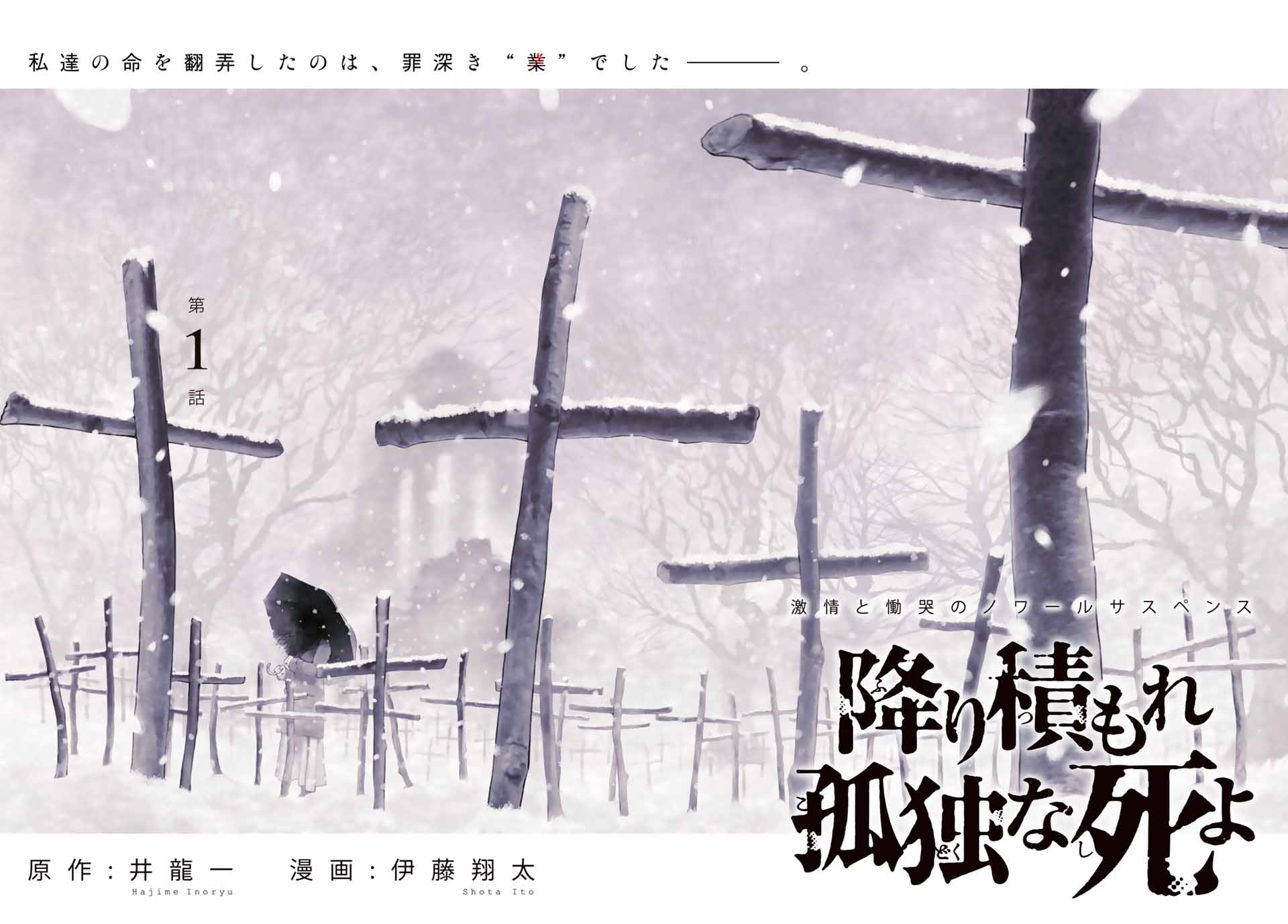 如積雪般的永寂: 01話 - 第2页