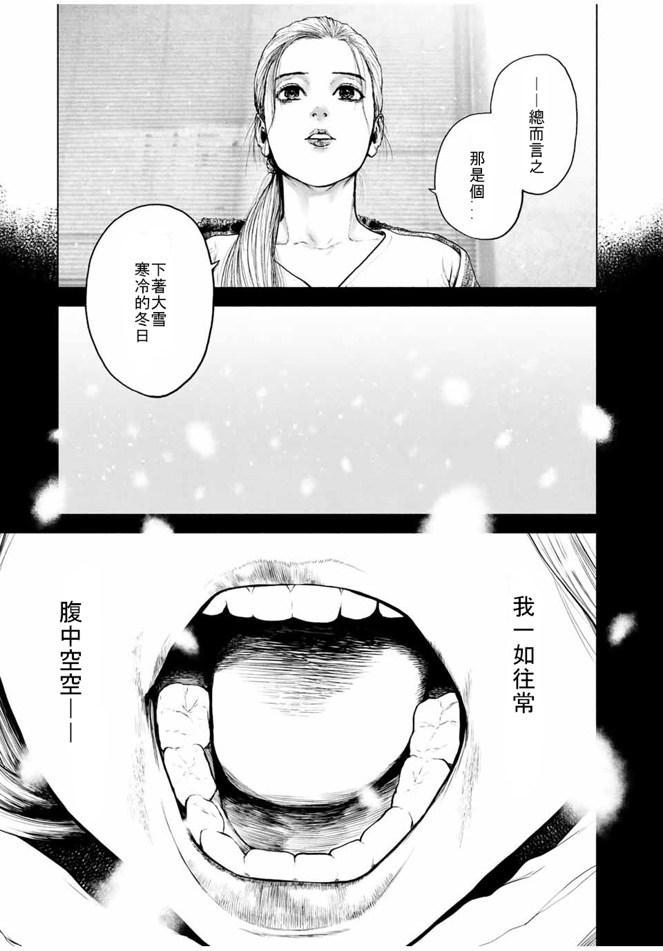 如積雪般的永寂: 01話 - 第48页