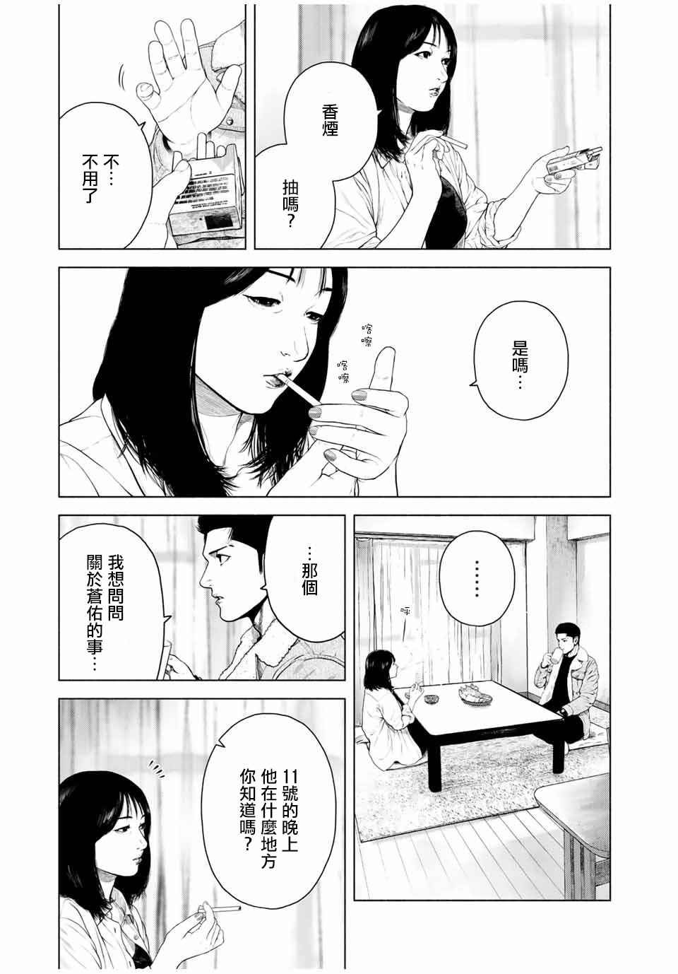 如積雪般的永寂: 10話 - 第3页