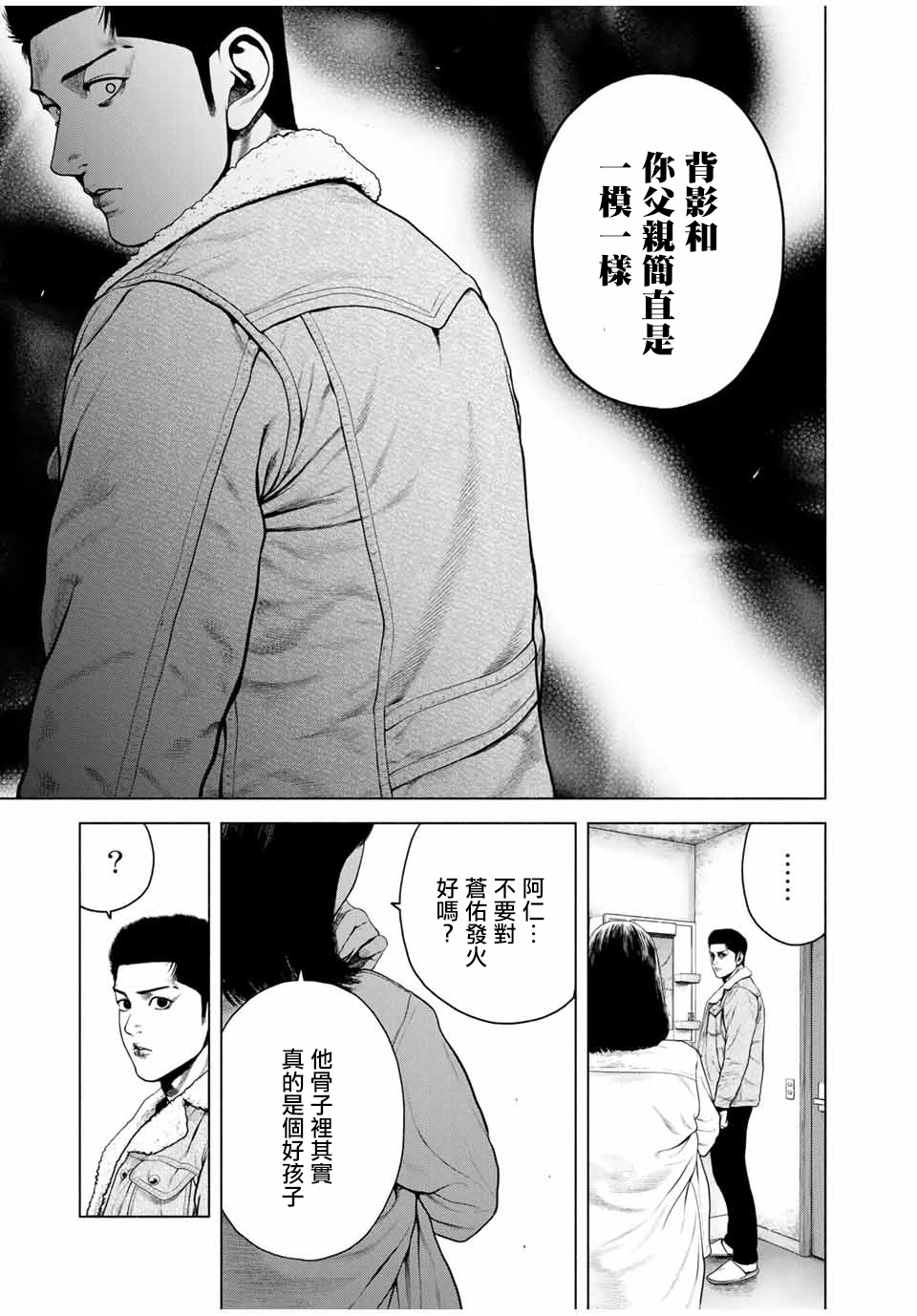 如積雪般的永寂: 10話 - 第9页