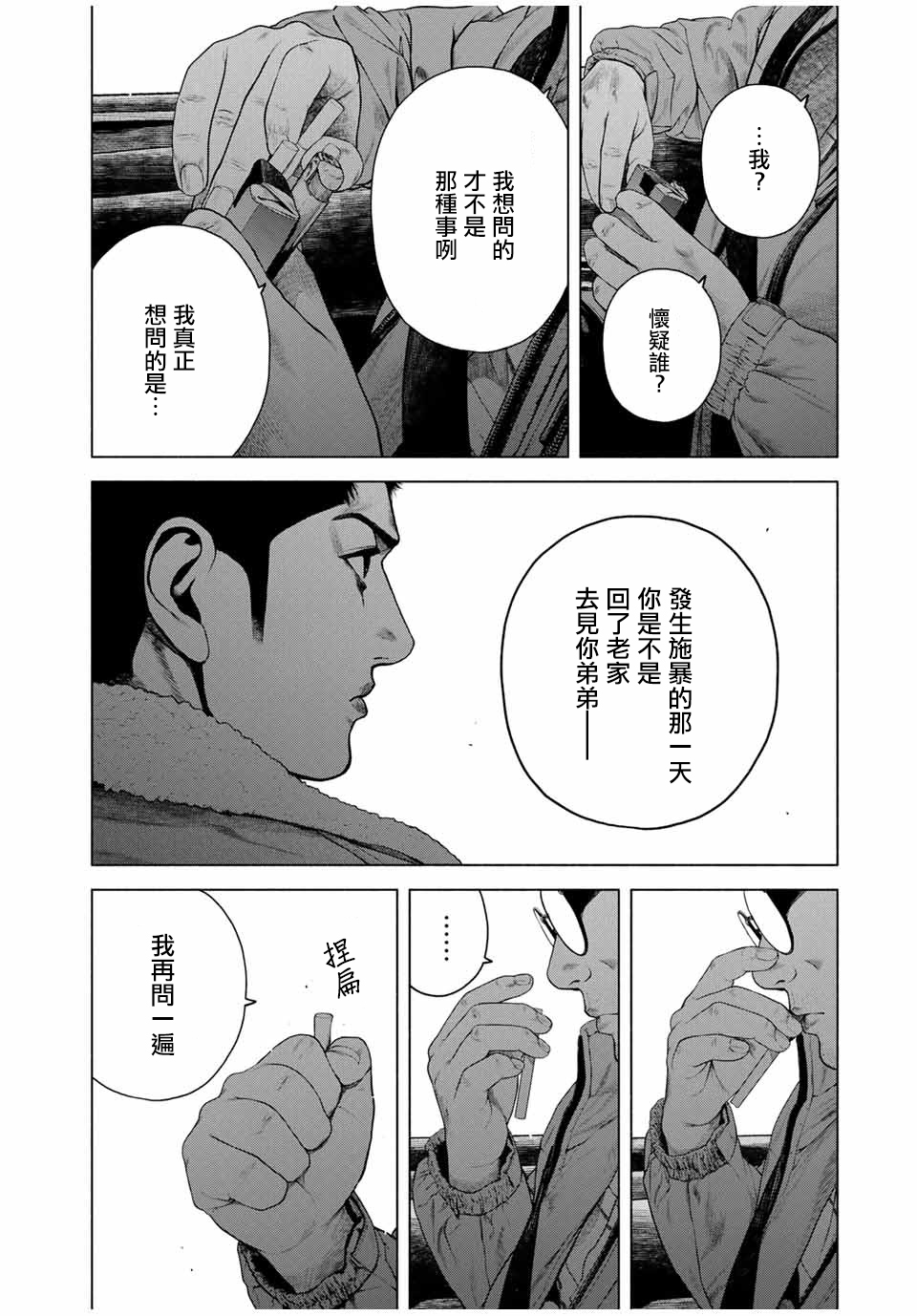 如積雪般的永寂: 10話 - 第26页