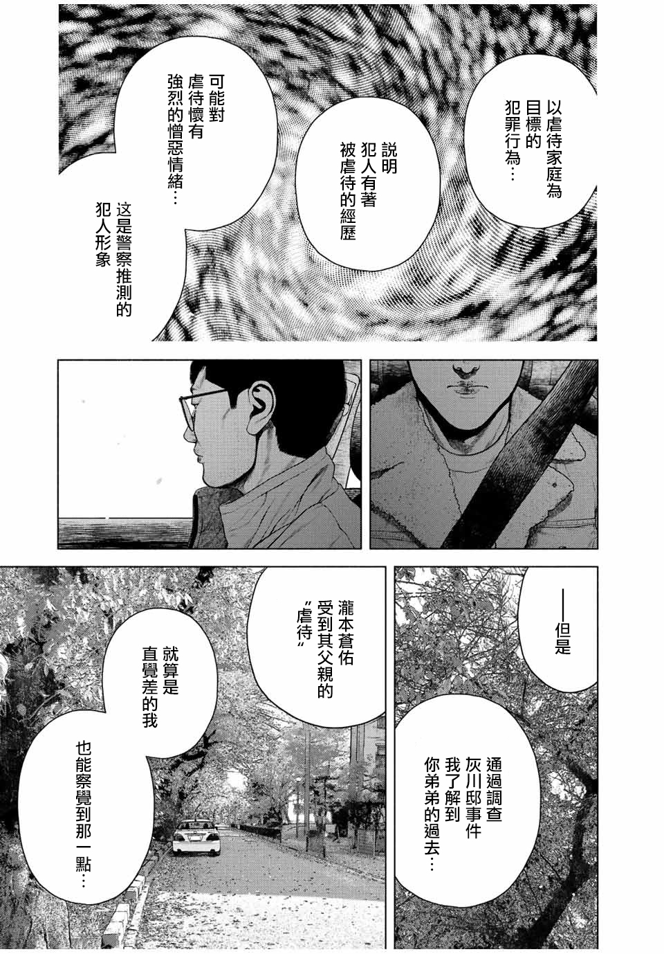 如積雪般的永寂: 11話 - 第3页