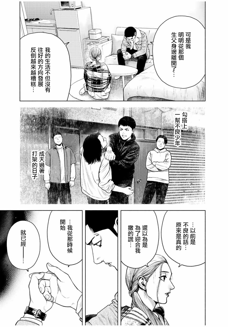 如積雪般的永寂: 11話 - 第11页