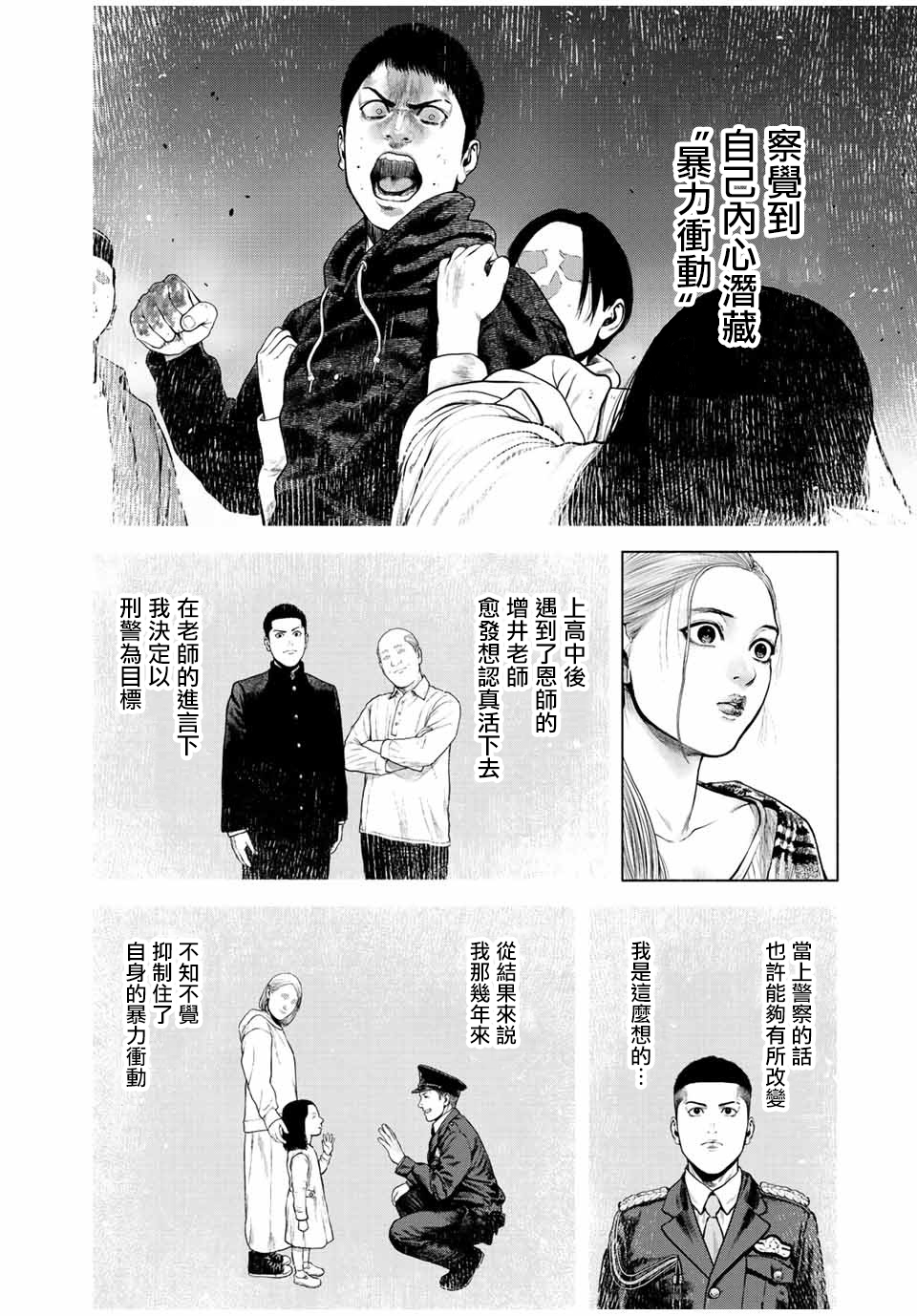 如積雪般的永寂: 11話 - 第12页