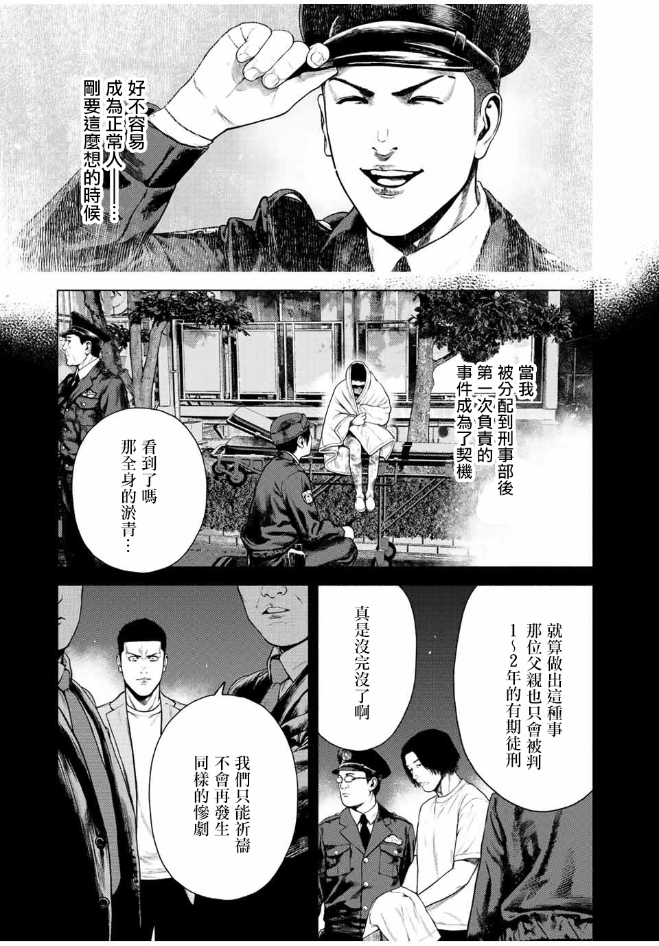 如積雪般的永寂: 11話 - 第13页