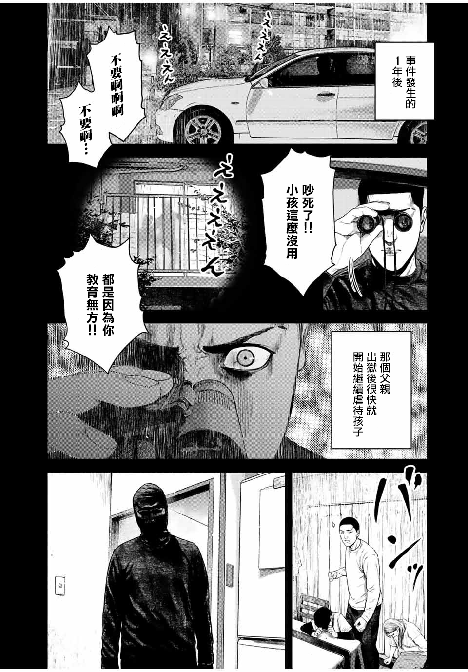 如積雪般的永寂: 11話 - 第14页