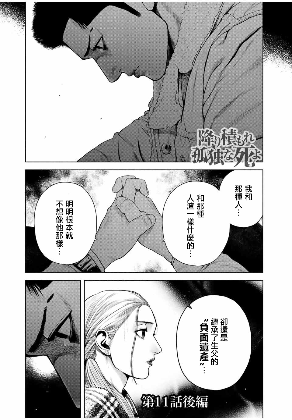 如積雪般的永寂: 11話 - 第17页