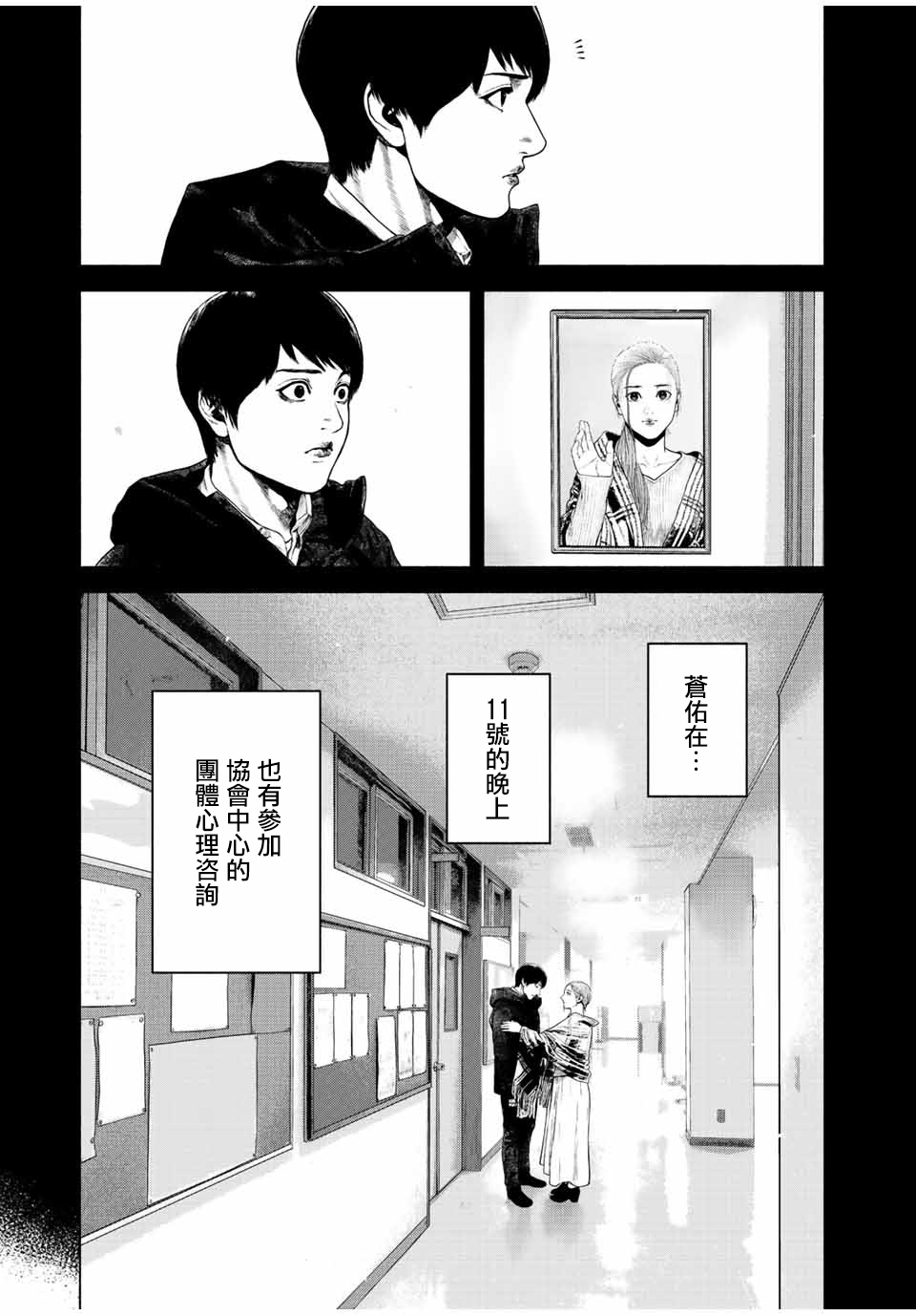 如積雪般的永寂: 11話 - 第23页