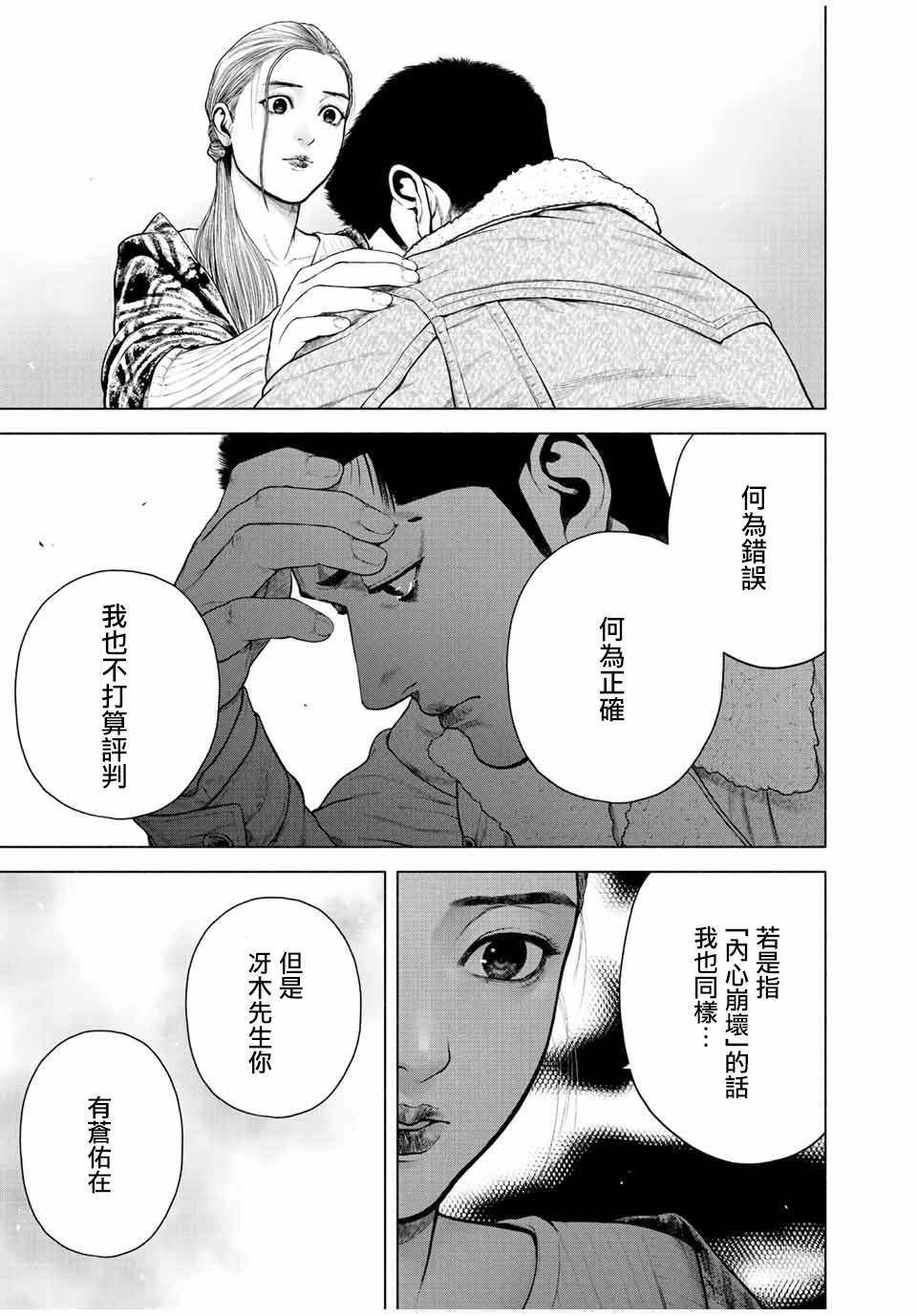 如積雪般的永寂: 11話 - 第25页