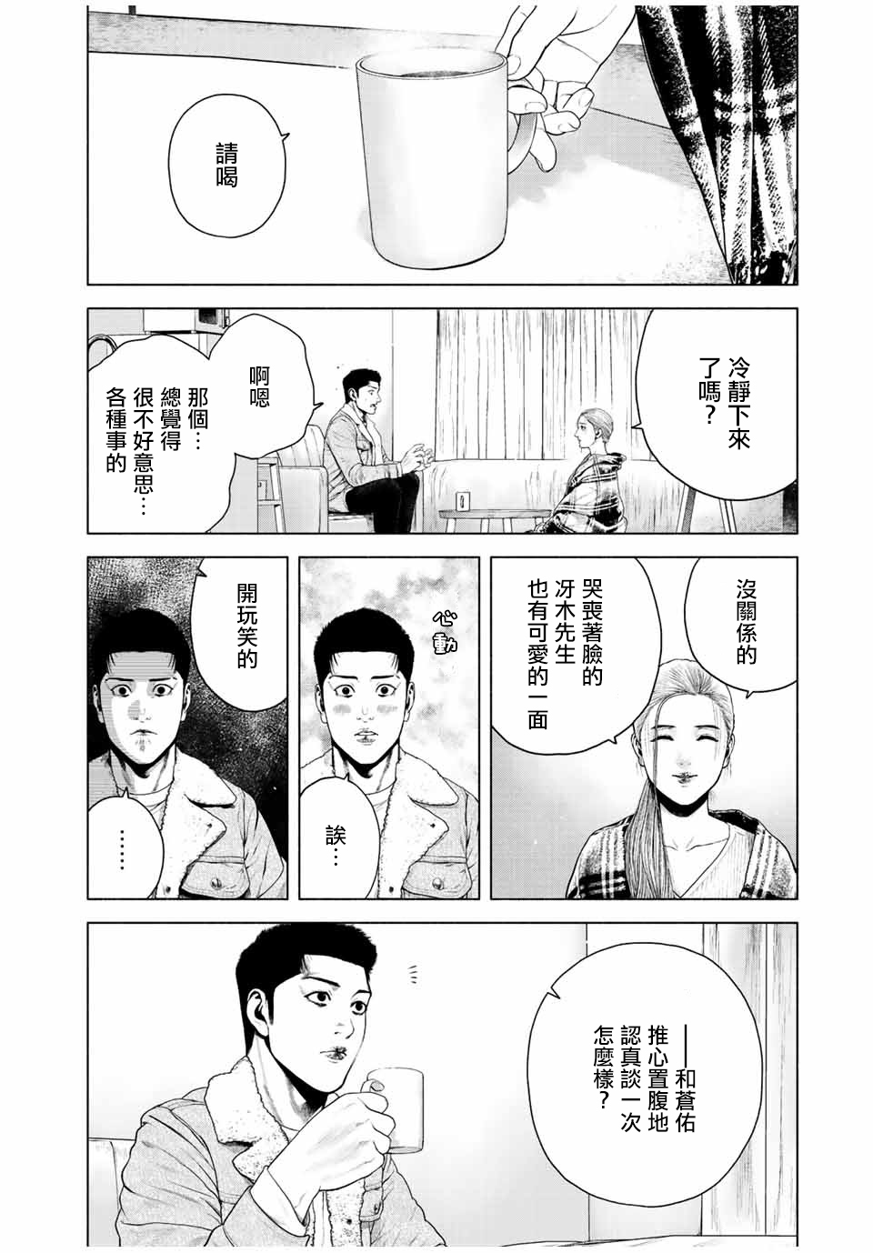 如積雪般的永寂: 11話 - 第28页