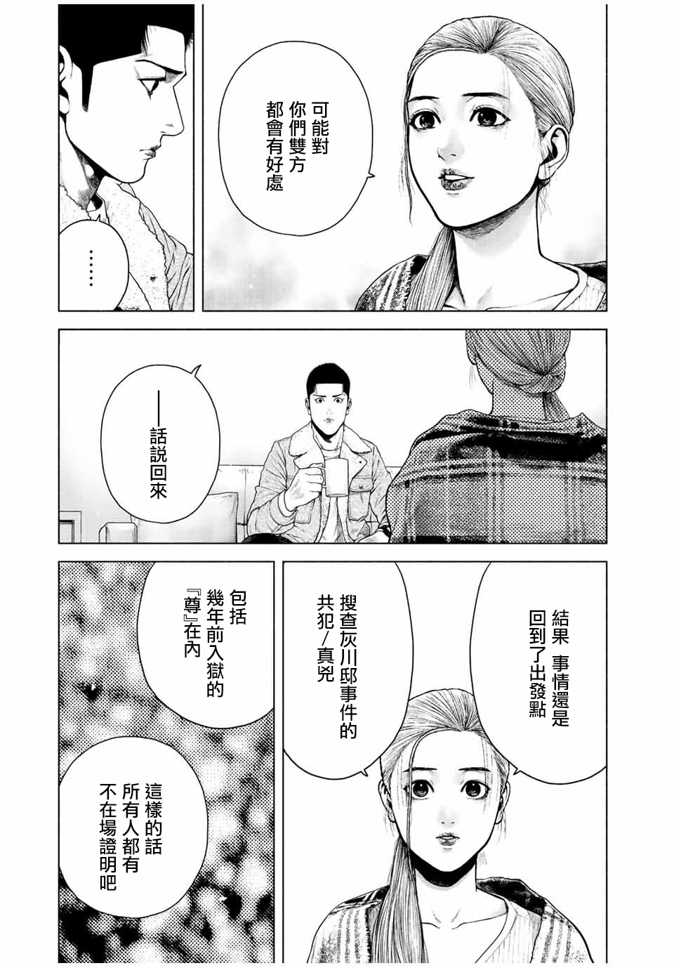 如積雪般的永寂: 11話 - 第29页