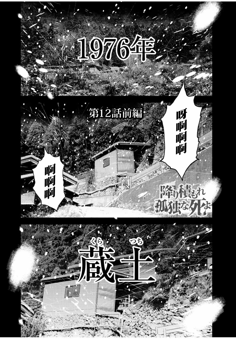 如積雪般的永寂: 12話 - 第1页