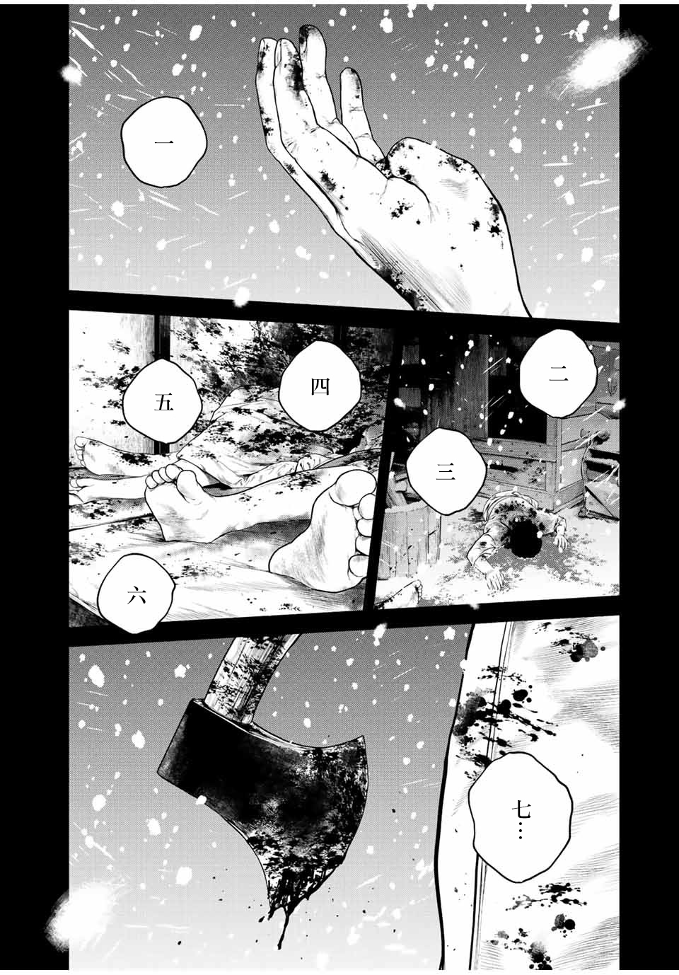 如積雪般的永寂: 12話 - 第4页