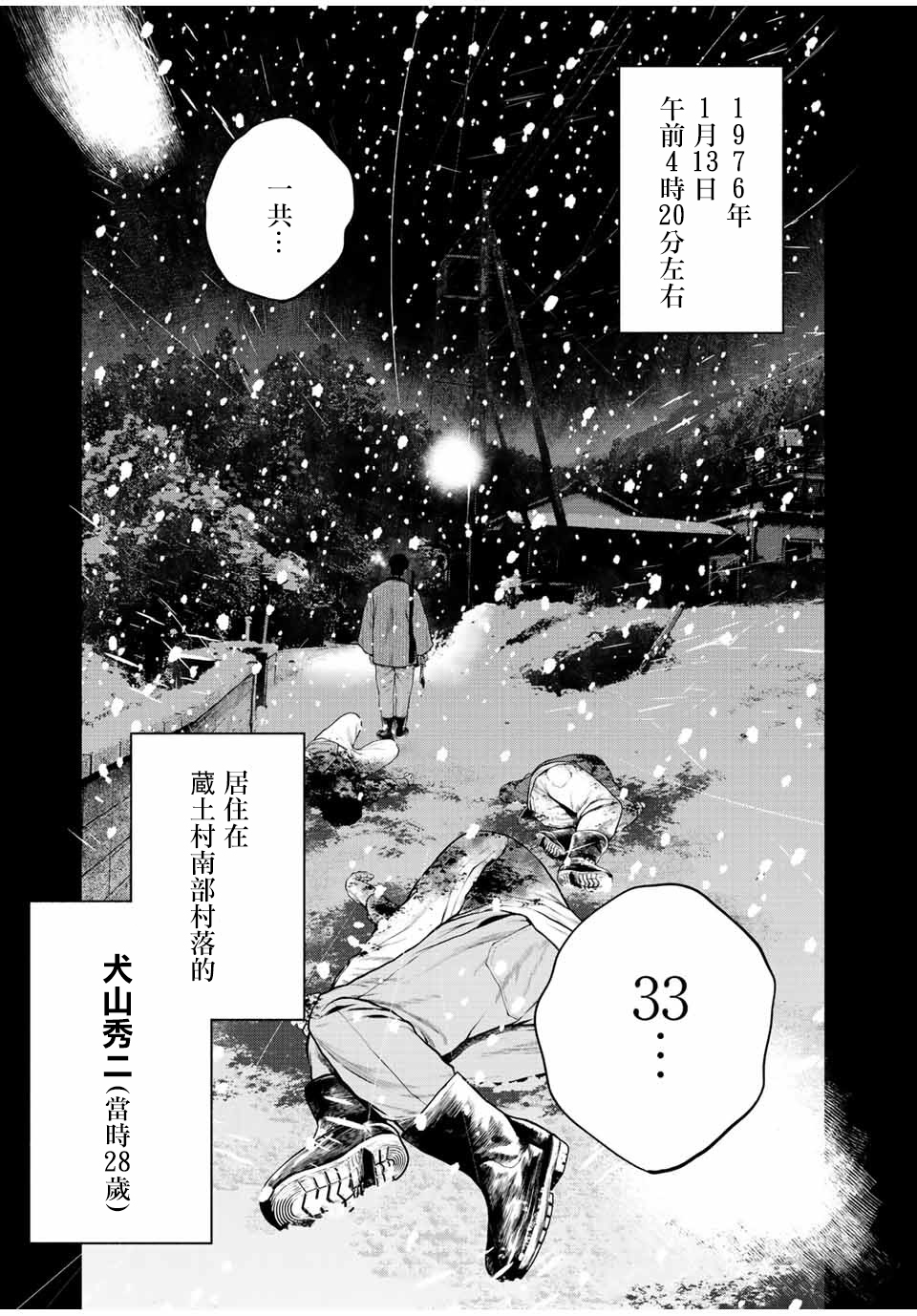 如積雪般的永寂: 12話 - 第5页