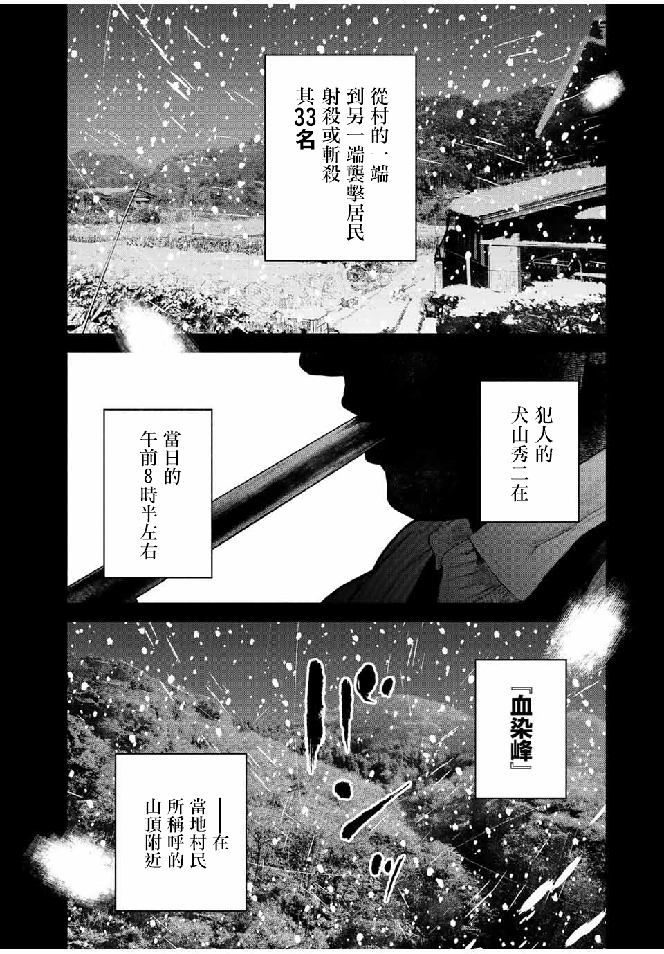 如積雪般的永寂: 12話 - 第6页