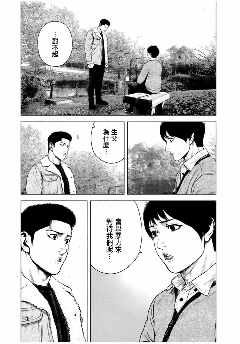 如積雪般的永寂: 12話 - 第11页