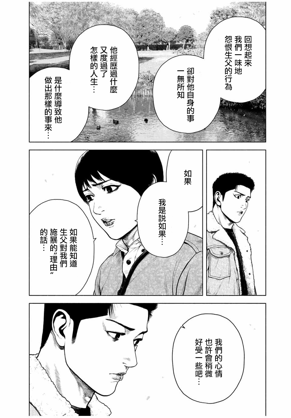 如積雪般的永寂: 12話 - 第12页