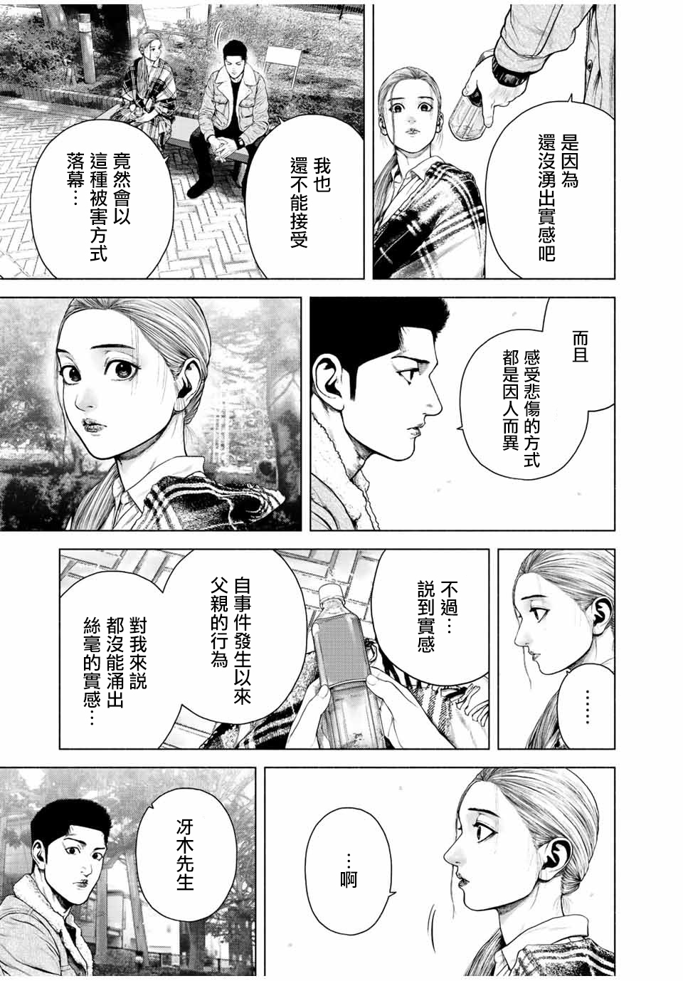 如積雪般的永寂: 12話 - 第21页