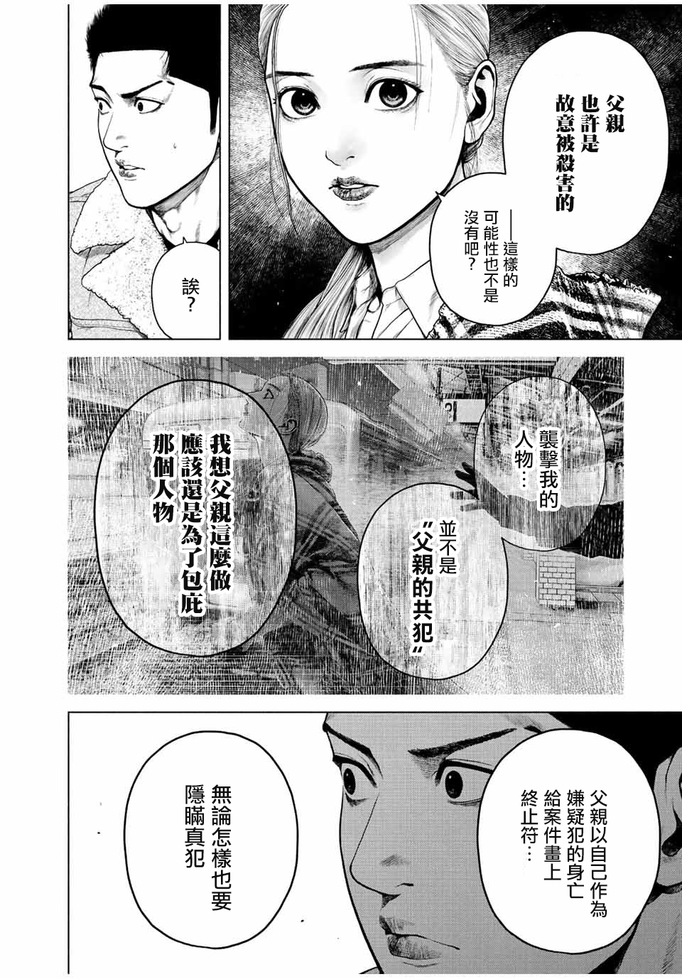 如積雪般的永寂: 12話 - 第22页