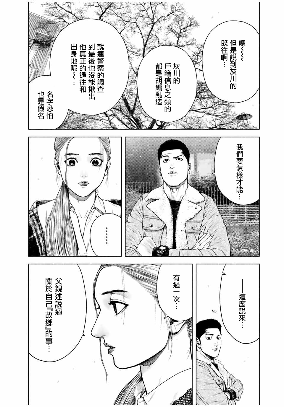 如積雪般的永寂: 12話 - 第26页