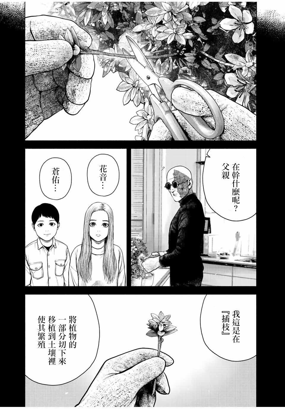 如積雪般的永寂: 12話 - 第27页